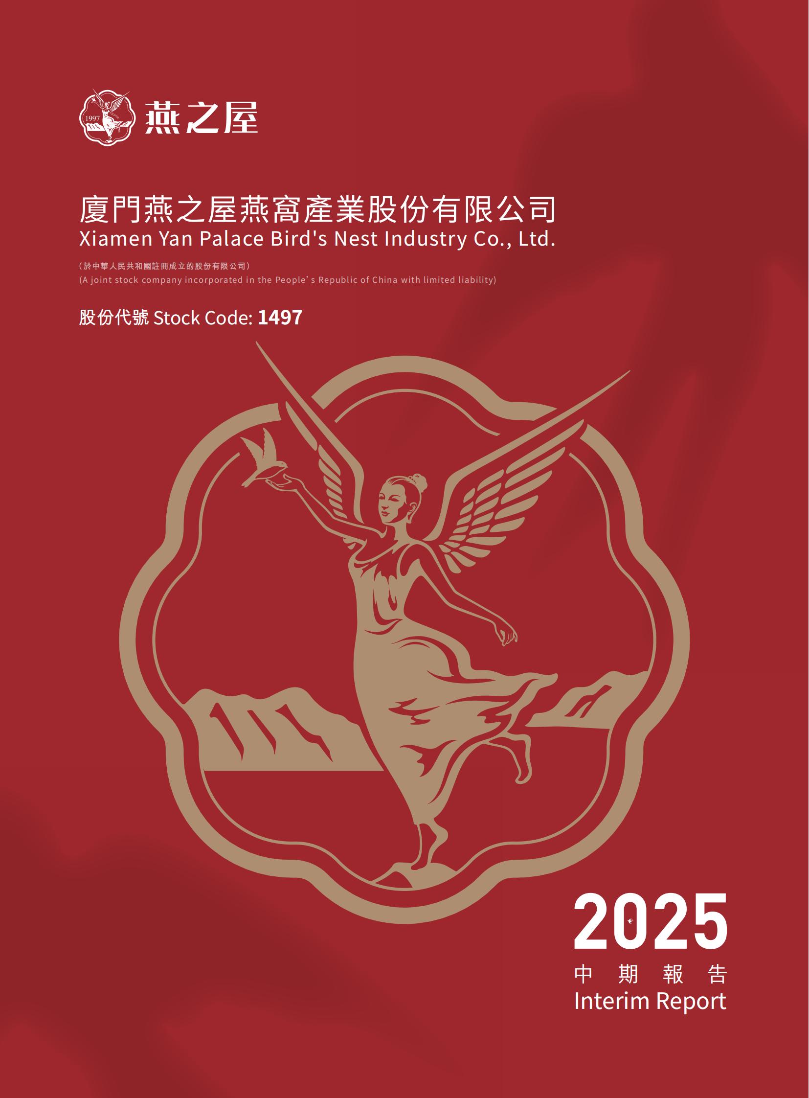 2025中期報(bào)告